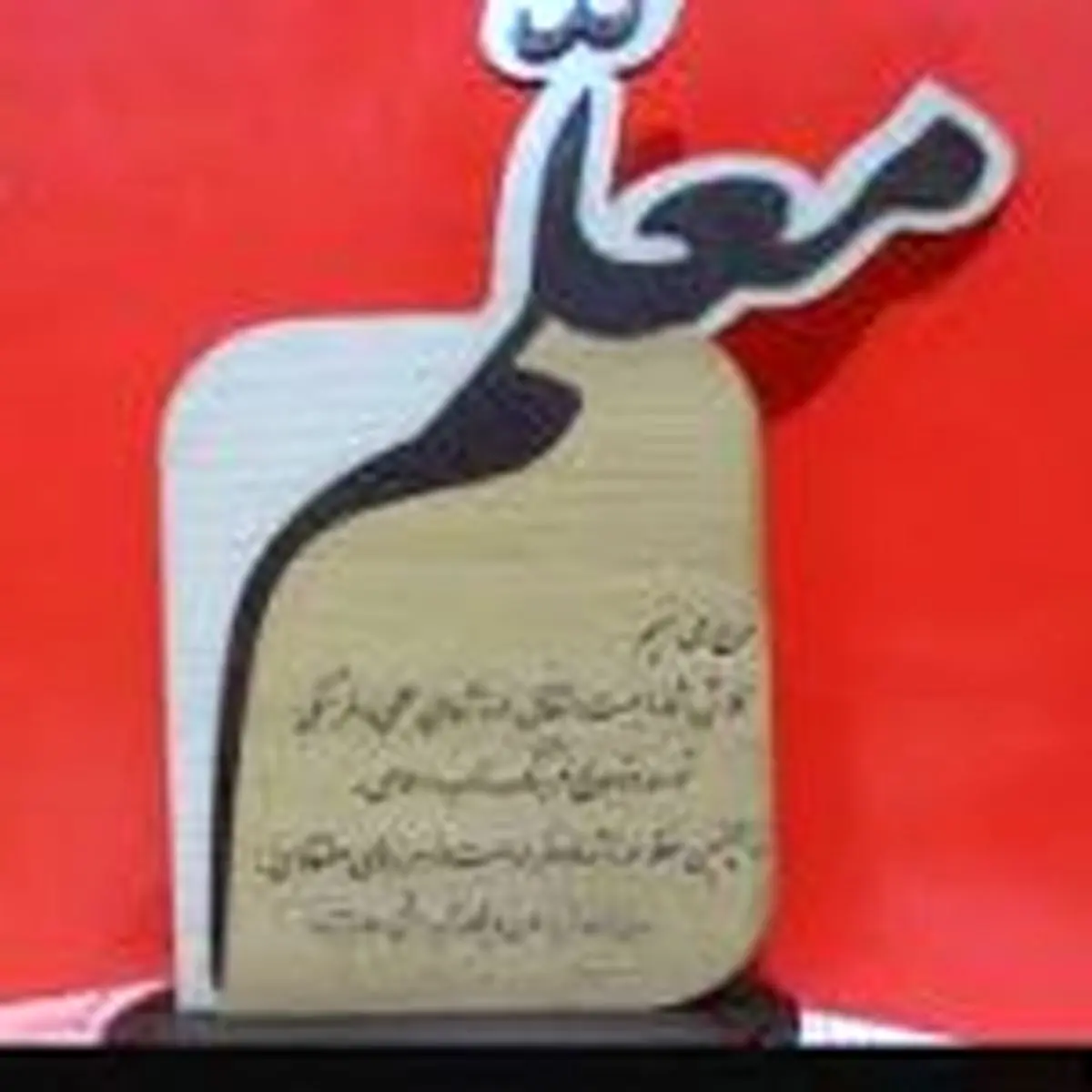 معلمین طبس در ۳۰ سال قبل+تصاویر