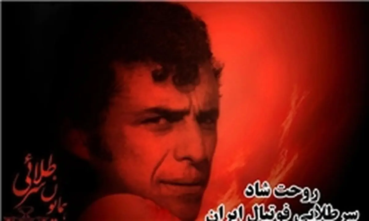 داستان سرطلایی و رازهای پنهان پرسپولیس