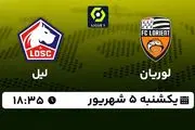 پخش زنده فوتبال لوریان با لیل امروز ۵ شهریور ۱۴۰۲