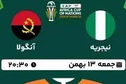 پخش زنده جام ملت های آفریقا 2023: نیجریه - آنگولا جمعه 13 بهمن 1402