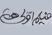 
شکوفایی فیلم‌اولی‌ها در «فجر ۳۹»