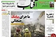 ماجرای پیامک جنجالی از زیرزمین پلاسکو/پیشخوان