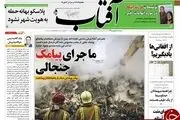 ماجرای پیامک جنجالی از زیرزمین پلاسکو/پیشخوان