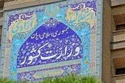 ضرب الاجل وزارت کشور به احزاب