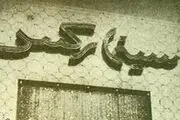 اکران مستند «سینه‌ما رکس» در هنروتجربه 