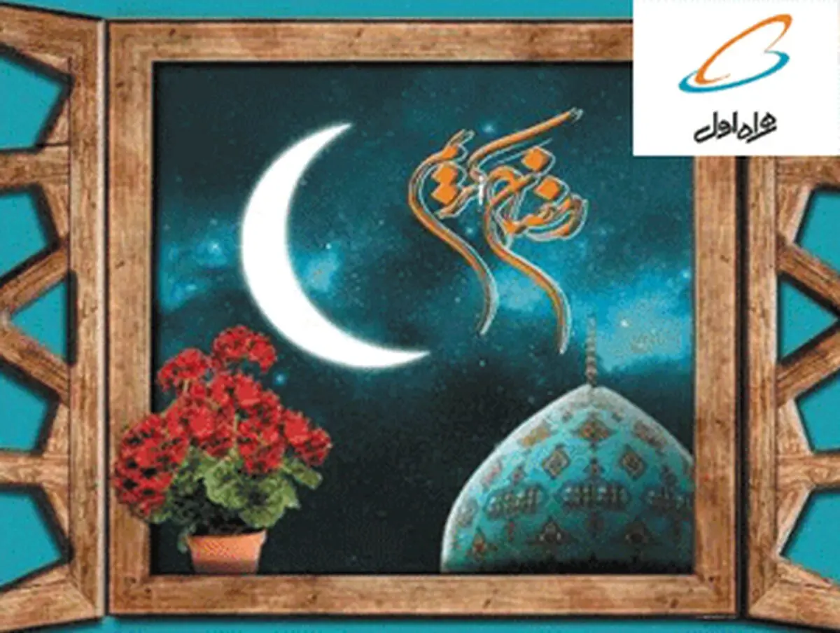 صرف هزینه مراسم افطاری همراه اول برای امور خیریه 