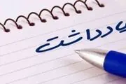 وقتی نظریه‌ها قربانی واقعیات می‌شوند!