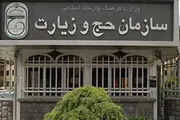 اطلاعیه سازمان حج درباره حضور ایرانی ها در حج سال آینده