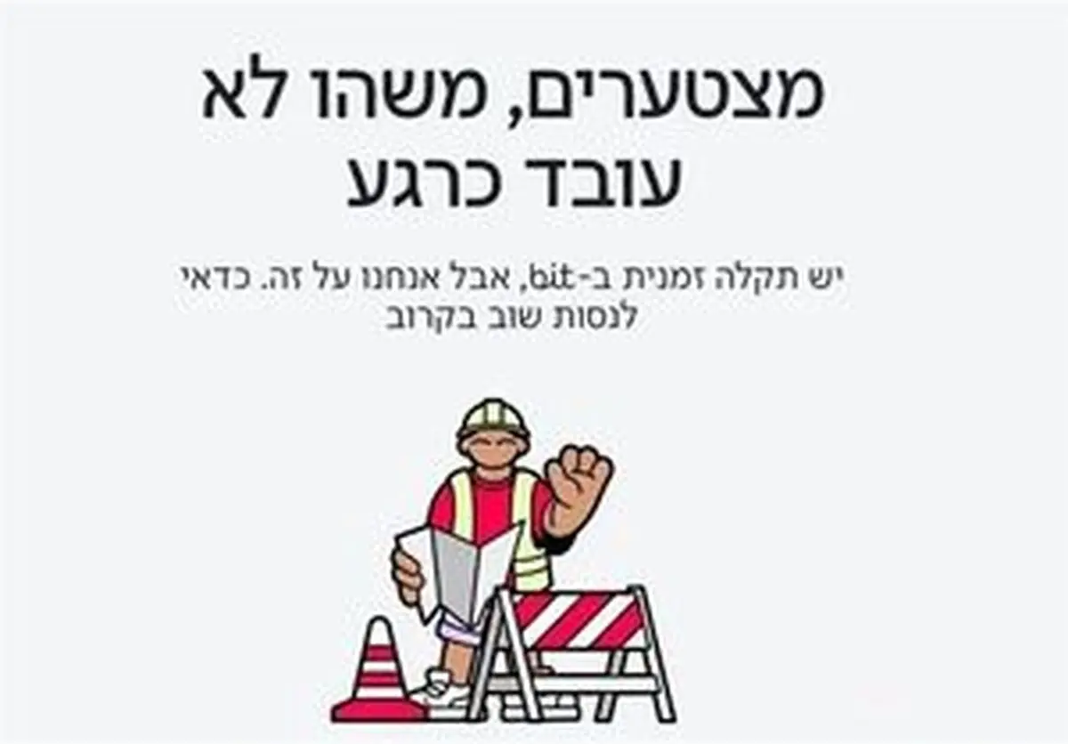 بزرگترین سامانه بانکی اسرائیل از دسترس خارج شد