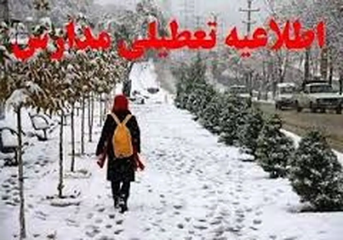 تعطیلی مدارس برخی استان ها