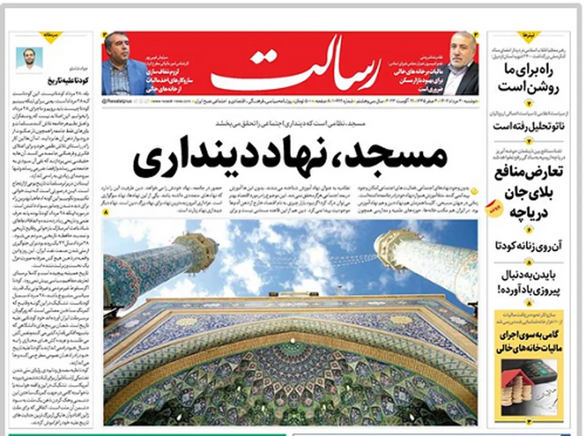 مسجد، نهاد دینداری/قرن آمریکایی به سر رسیده است/انقضای آمریکا در غرب آسیا/پیشخوان