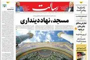مسجد، نهاد دینداری/قرن آمریکایی به سر رسیده است/انقضای آمریکا در غرب آسیا/پیشخوان