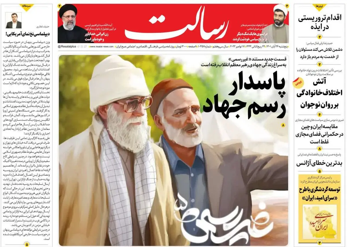 پاسدار رسم جهاد/آمریکا از اغتشاشگران ناامید شد/جنایت تروریستی ایذه زیر چتر آشوب/پیشخوان