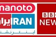  از بی بی سی فارسی تا اینترنشنال این گرگ های بی صفت