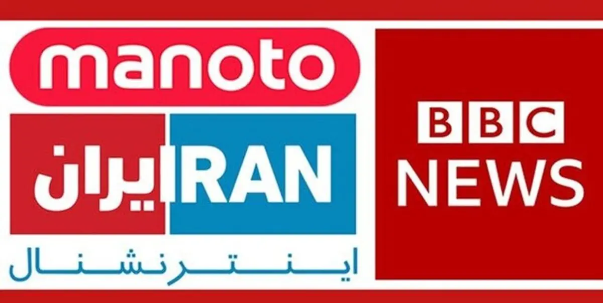  از بی بی سی فارسی تا اینترنشنال این گرگ های بی صفت