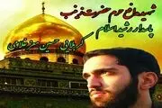 یک بسیجی در دفاع از حرم به شهادت رسید