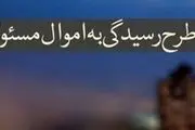 250 هزار مسئول باید اموال و دارایی خود را اعلام کنند