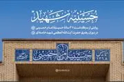 نخستین تصاویر از حملات آمریکا به بیت رهبری و حسینیه امام خمینی(ره) 