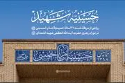 نخستین تصاویر از حملات آمریکا به بیت رهبری و حسینیه امام خمینی(ره) 