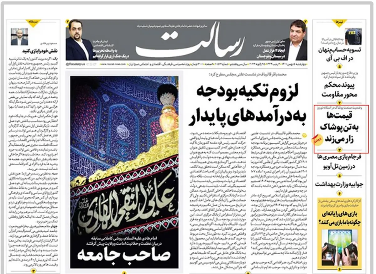 لزوم تکیه بودجه به درآمدهای پایدار/آغاز برنامه بانک مرکزی برای ثبات در بازار آزاد ارز /بحران در بحران اوکراین/پیشخوان