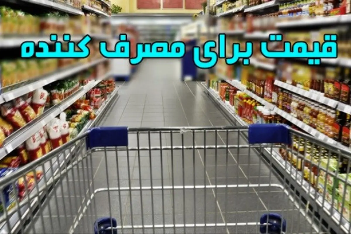 حذف برچسب قیمت، حذف شد