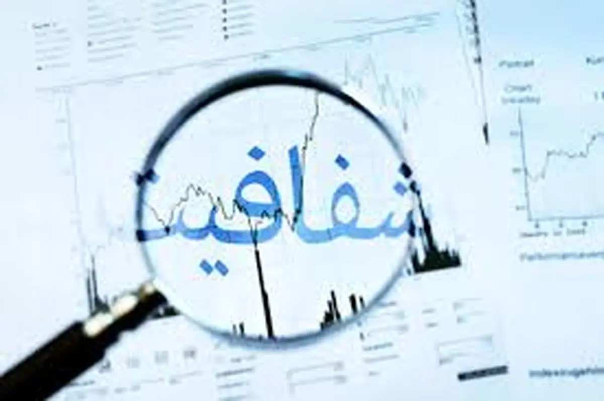 کاهش تصدیگری و شفافیت شروط لازم حکمرانی