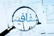 کاهش تصدی‌گری و شفافیت شروط لازم حکمرانی

