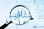 کاهش تصدی‌گری و شفافیت شروط لازم حکمرانی
