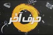 حرف آخر: برترین موسسه آموزشی کنکور در کشور