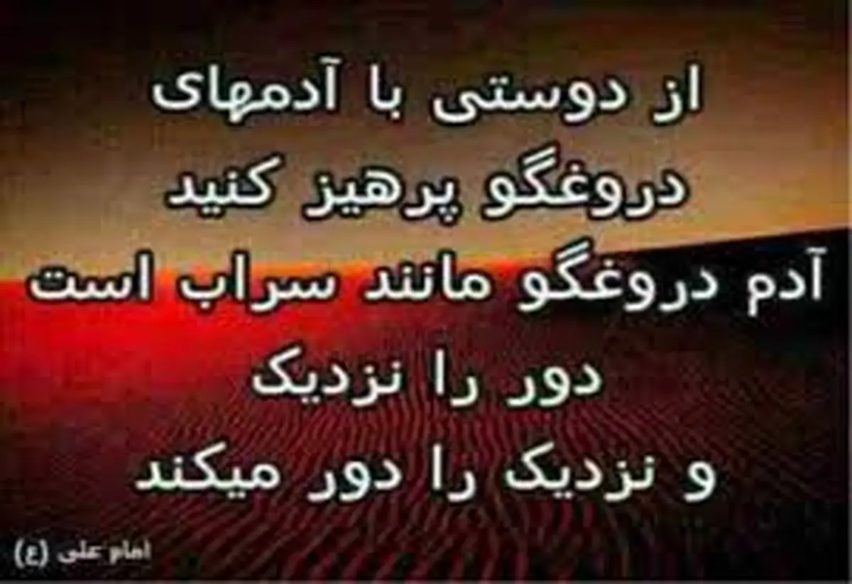 آثار سوء قسم دروغ !!!!