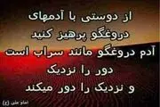 آثار سوء قسم دروغ !!!!