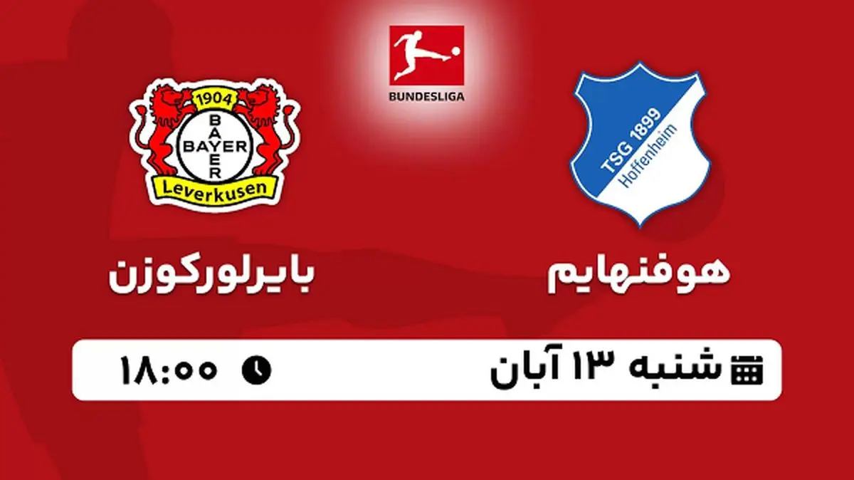 پخش زنده فوتبال هوفنهایم با بایرلورکوزن ۱۳ آبان ۱۴۰۲