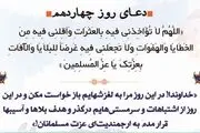 دعای روز چهاردهم ماه رمضان + صوت