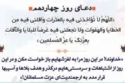 دعای روز چهاردهم ماه رمضان + صوت