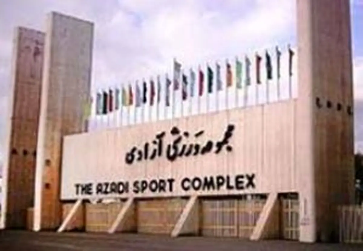 مدیر مجموعه ورزشی آزادی برکنار شد