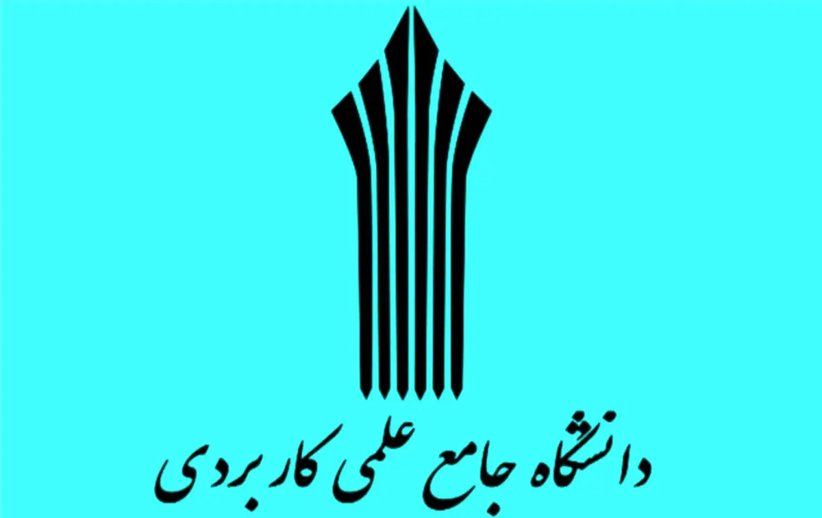 مراکز علمی کاربردی اصلاً اساسنامه ای نداشته اند