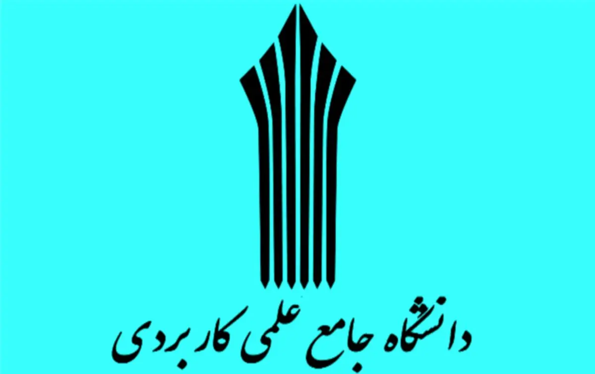مراکز علمی کاربردی اصلاً اساسنامه ای نداشته اند 