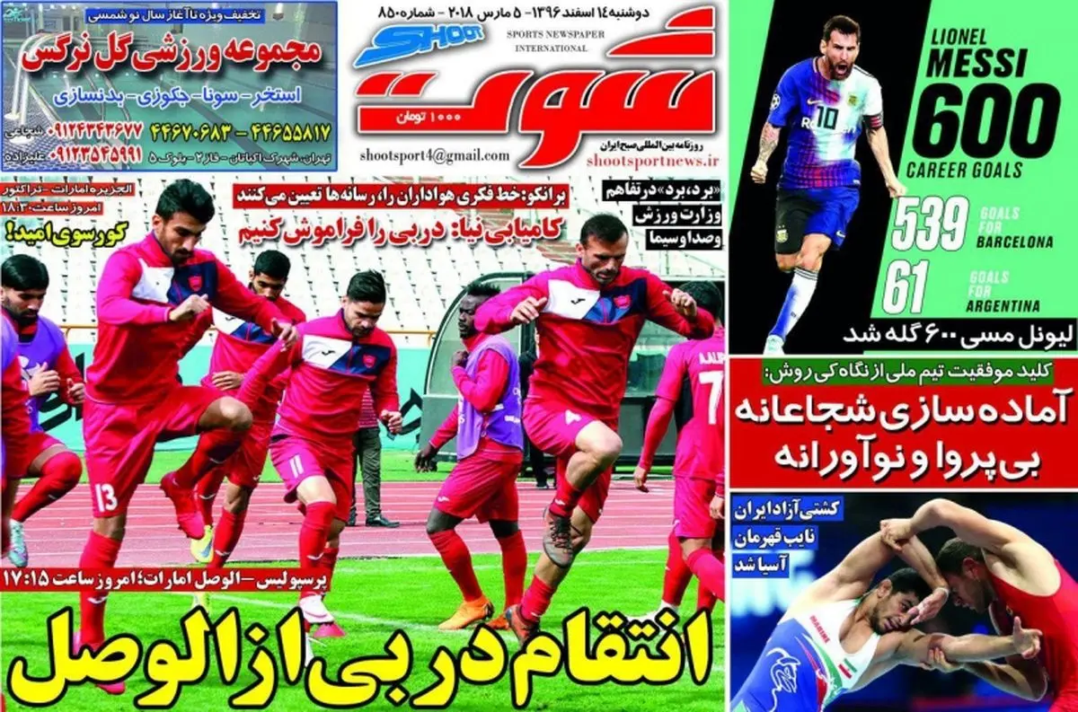 انتقام دربی از الوصل/ پیشخوان ورزشی