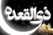 فضیلت نماز یکشنبه های ماه ذی القعده