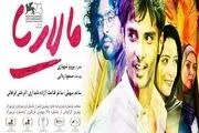 «مالاریا» بهترین فیلم پرویز شهبازی