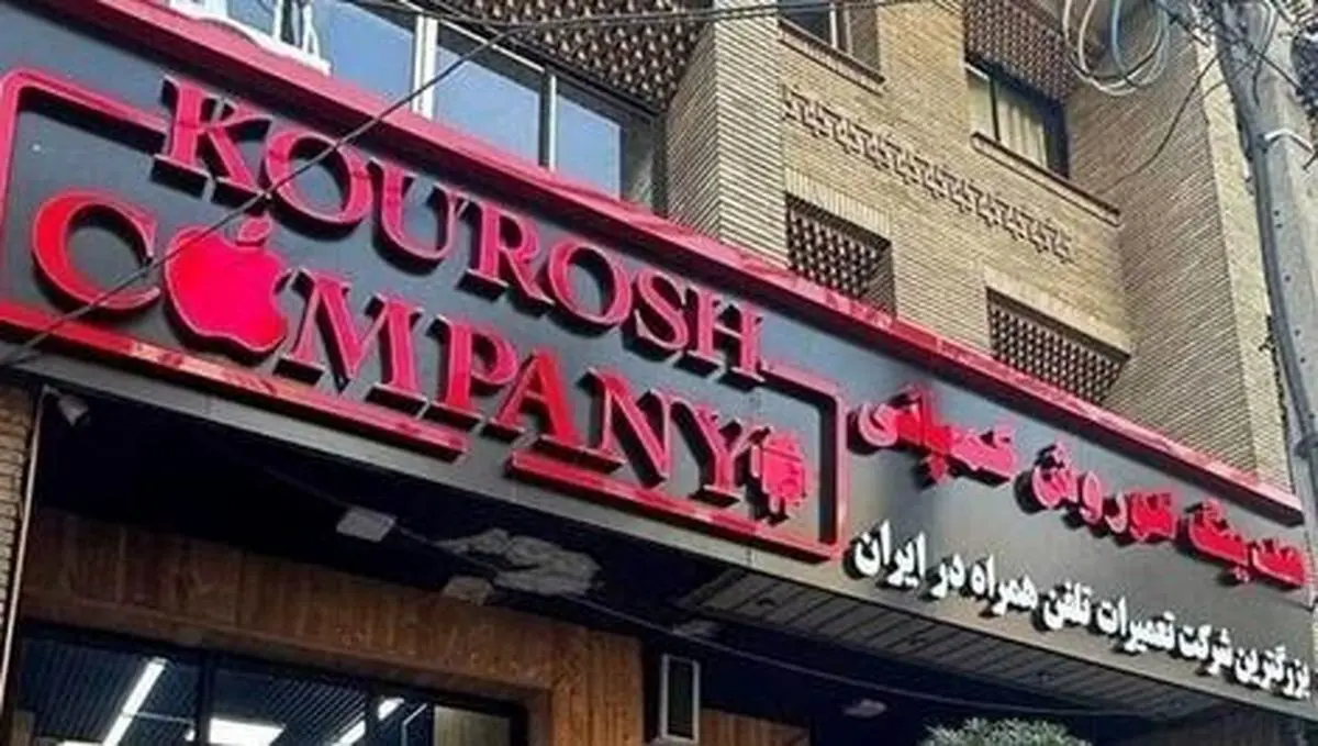 عکسی تلخ از داخل شرکت کوروش کمپانی بعد از کلاهبرداری