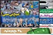 راز سر به مهر گالیاردی؛ 2بازی، 75 میلیارد گرفت و رفت؟