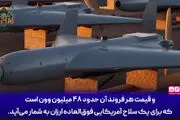 تعجب رسانه کره ای از  پهپاد ایرانی!
