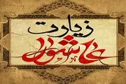 معجزه‌های فراوان زیارت عاشورا