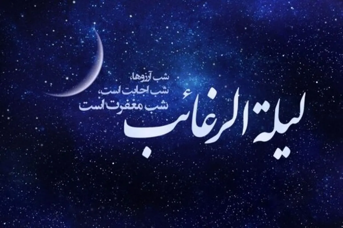 استوری ویژه شب لیله الرغائب