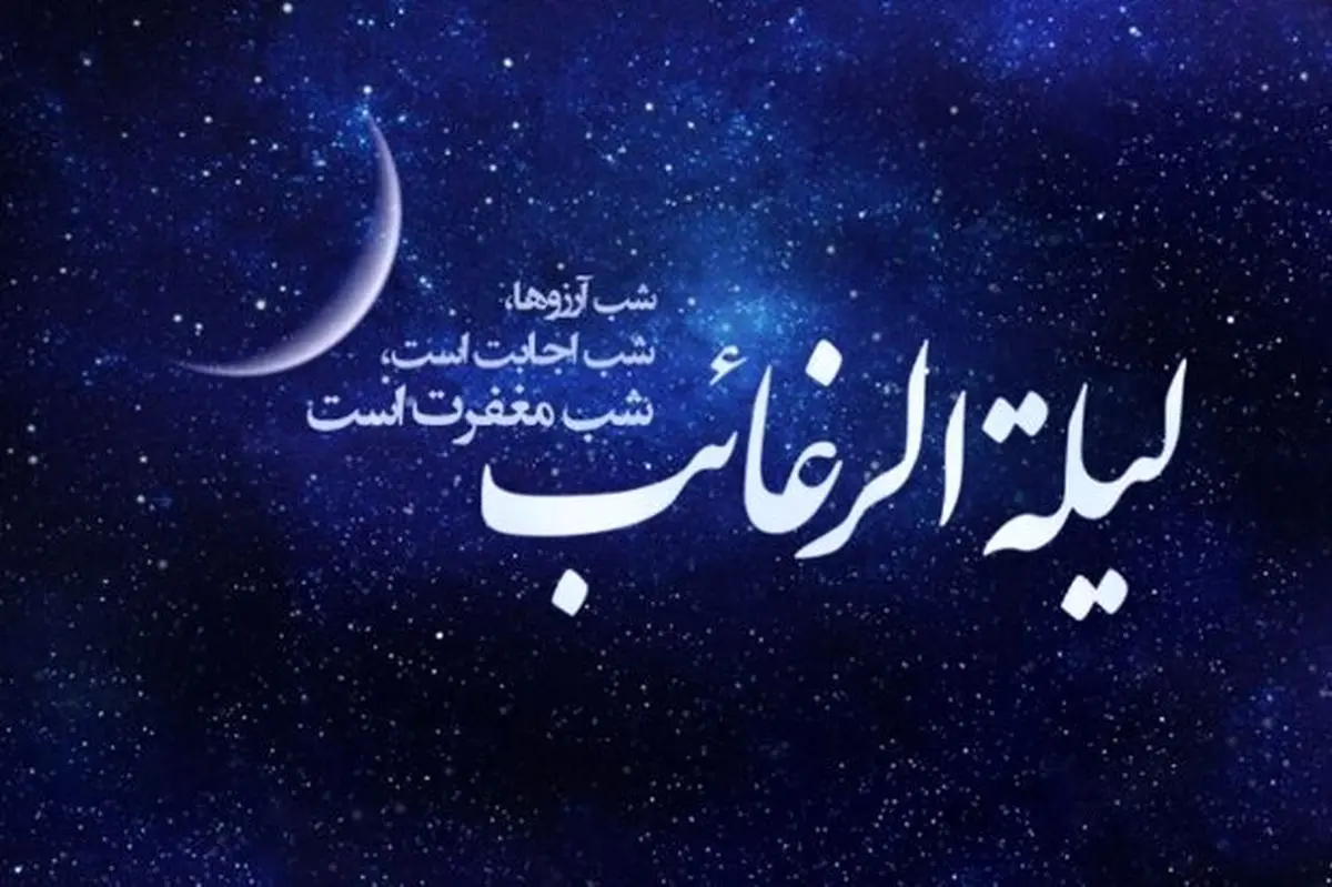 استوری ویژه شب لیله الرغائب