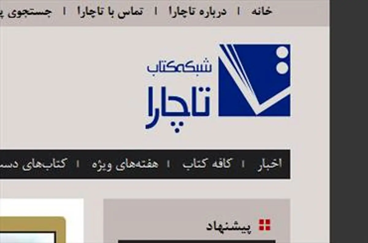 آغاز فعالیت یک شبکه مجازی کتاب در کشور
