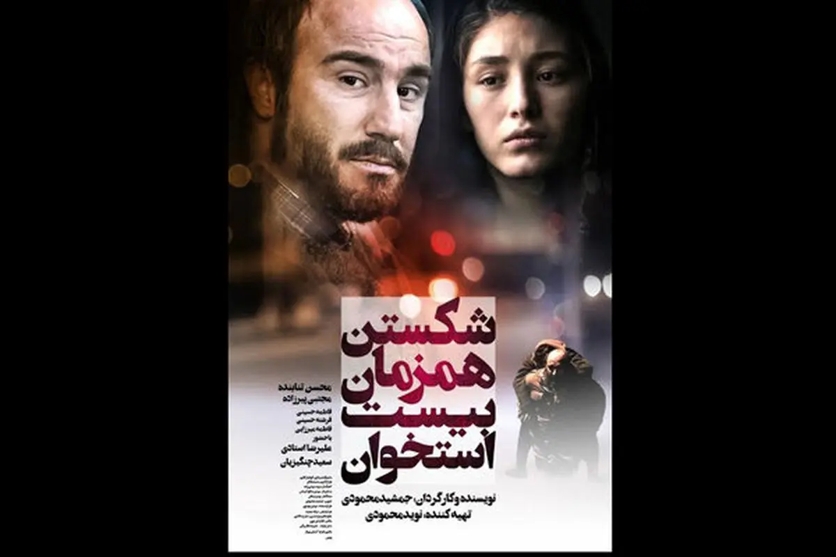 «شکستن همزمان بیست استخوان» محسن تنابنده در رُم/ عکس