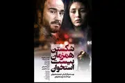 «شکستن همزمان بیست استخوان» محسن تنابنده در رُم/ عکس