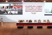 توقف مذاکرات صلح افغانستان